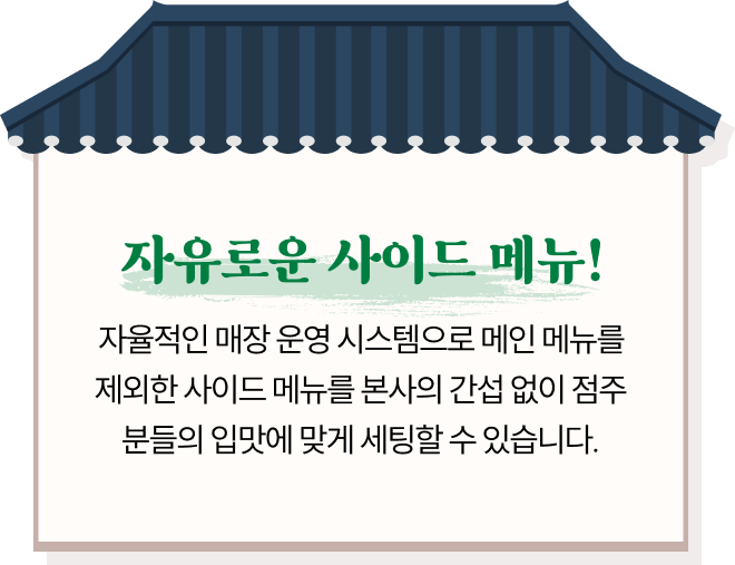 자유로운 사이드메뉴!