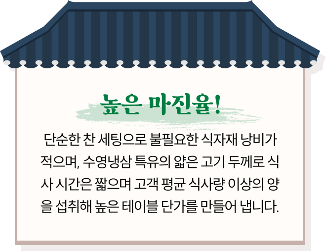 높은 마진율!